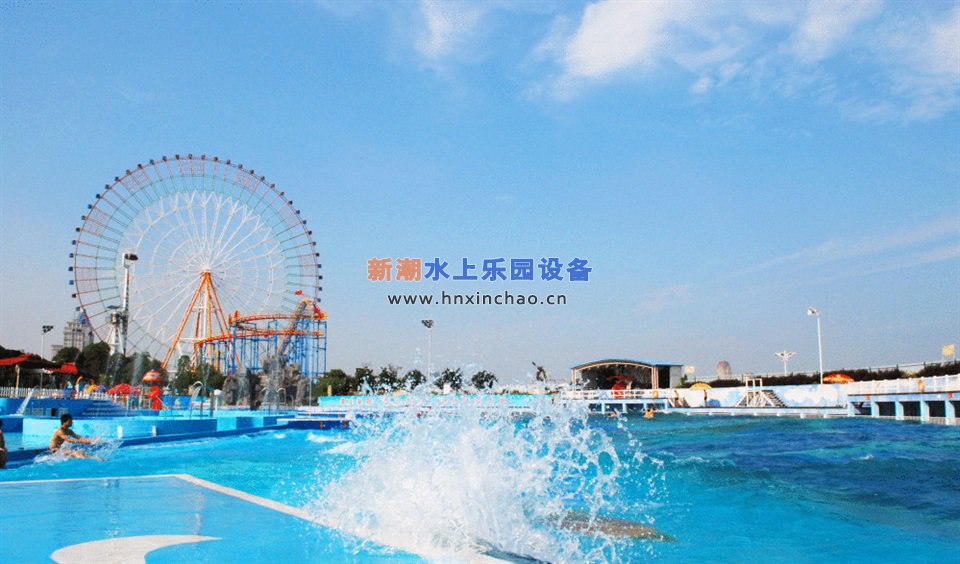 水上樂園建造